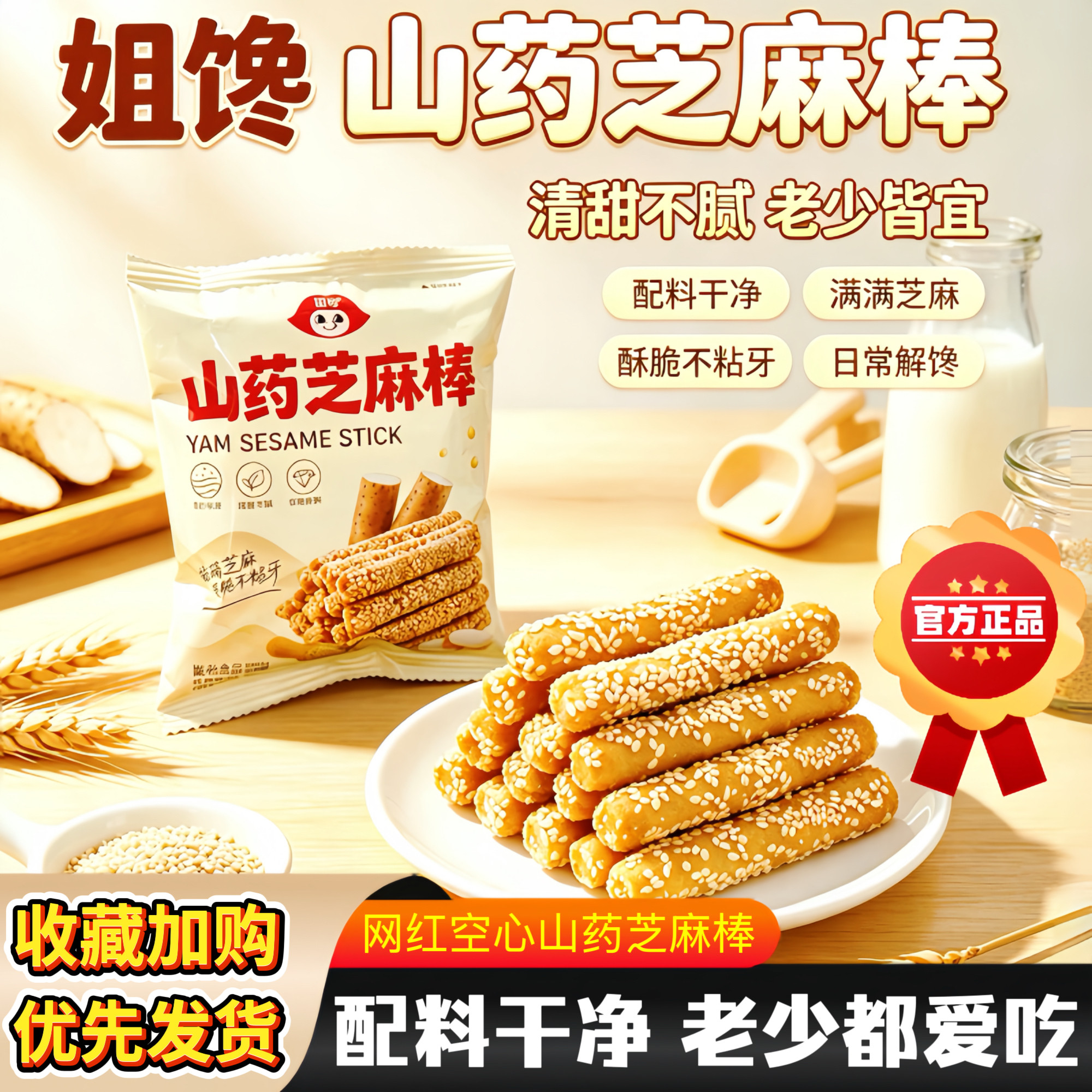 姐馋空心山药芝麻棒独立包装老式传统酥脆糕点办公室休闲膨化零食