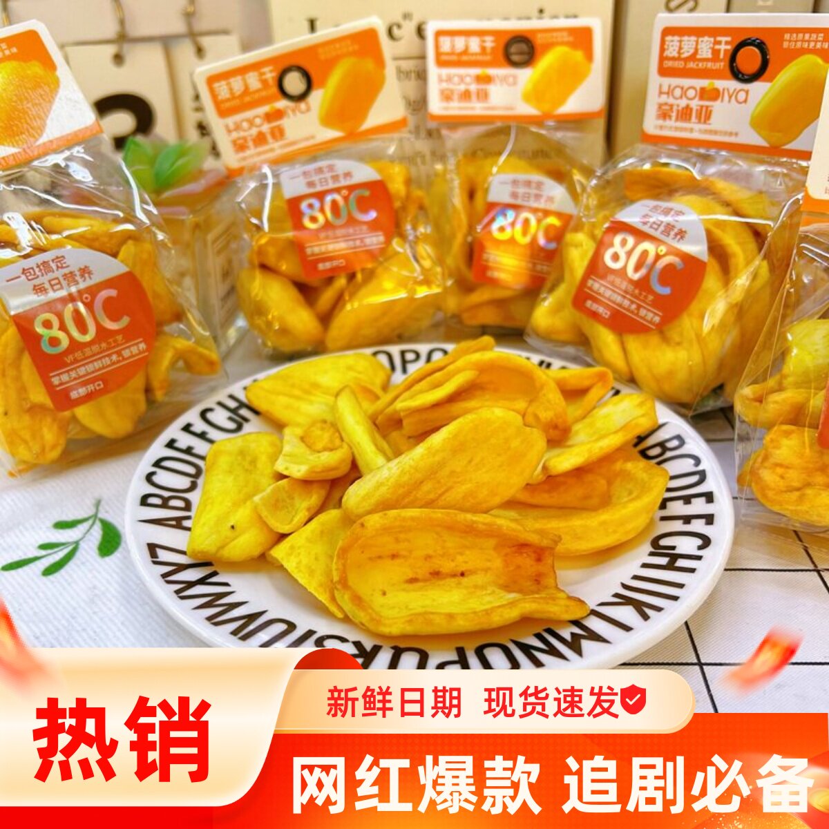 豪迪亚菠萝蜜干冻干水果干独立小包装无添加酥脆解馋学生休闲零食