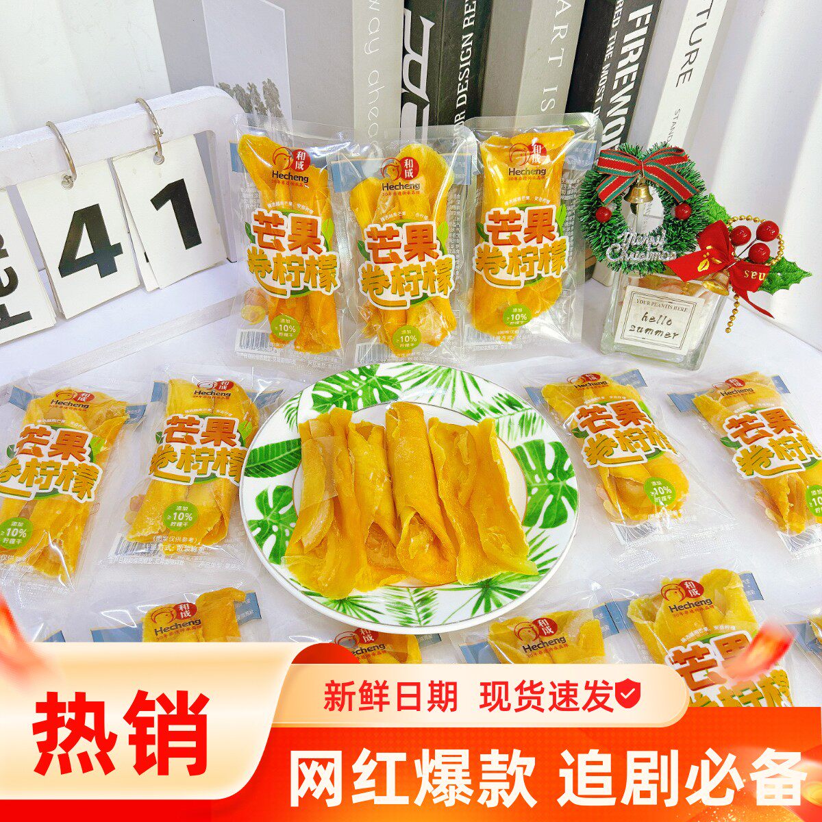 和成芒果卷柠檬条越南芒果干夹心果脯蜜饯办公室休闲零食独立包装