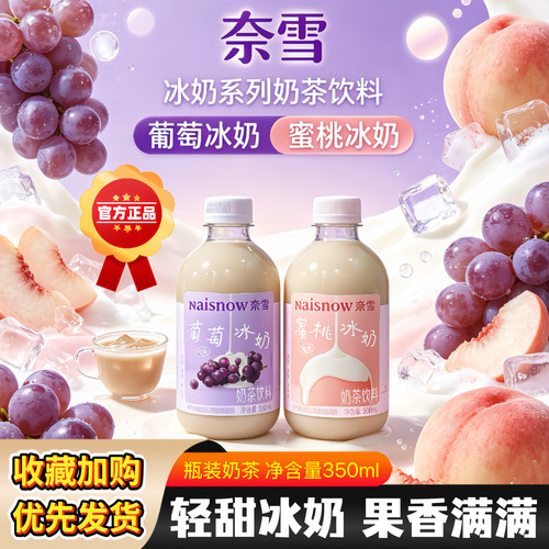 奈雪新品蜜桃冰奶葡萄奶茶饮料