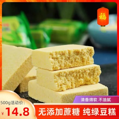 彭展无糖绿豆糕传统糕点零食