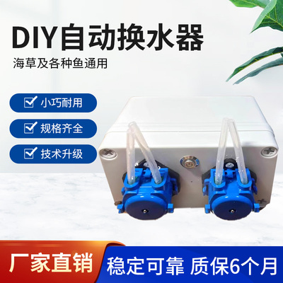 智能DIY自动换水换水器二狗自制