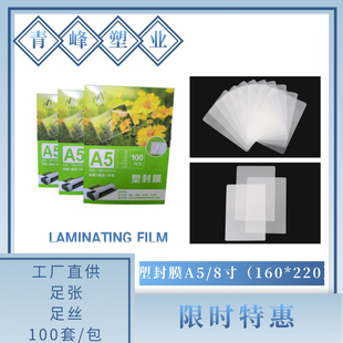 A5 8寸100张塑封膜7丝护卡膜防涂改照片相片塑封菜单过塑膜包邮