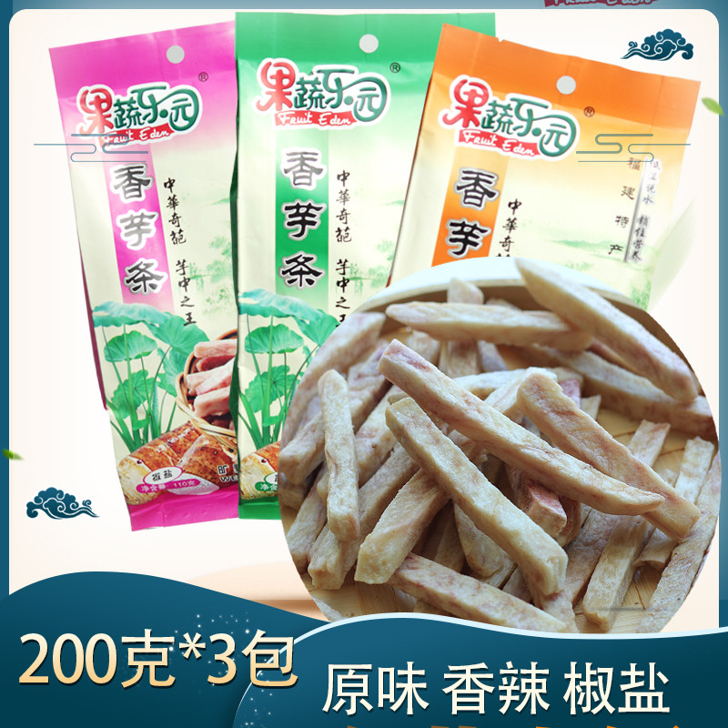 200g*3包香芋条 福建福鼎太姥山特产芋头条休闲零食