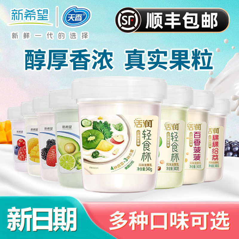 新希望活润酸奶青提茉莉爆珠340g大杯装大果粒酸奶0蔗糖风味酸奶