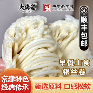 大桥道银丝卷馒头花卷天津特产儿童早餐包子面点半成品速冻面食