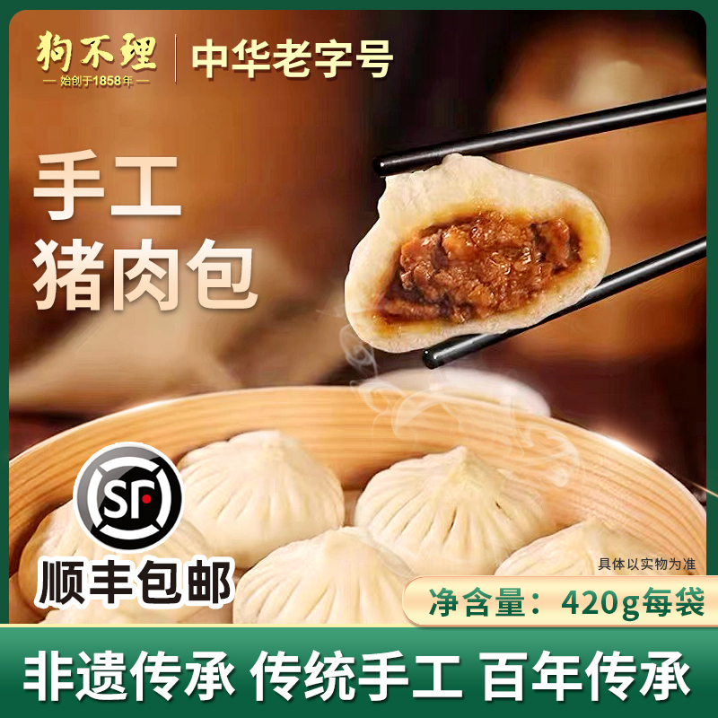 天津狗不理手工包子半成品包子