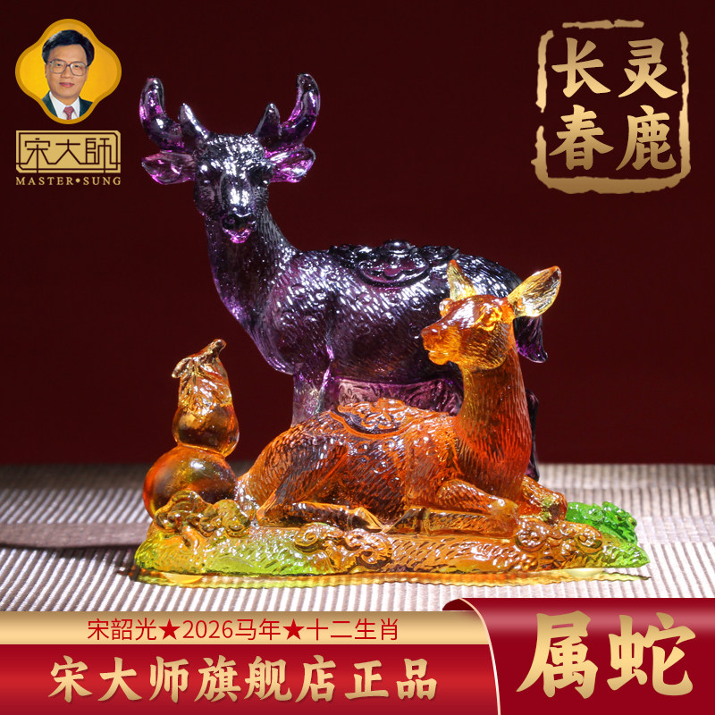 集雅轩宋韶光大师2026年属蛇摆件