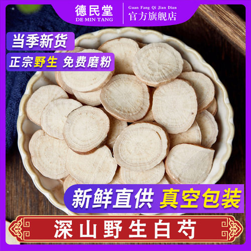 白芍500g克中药材白芍白勺白芍粉白芍茶白芍片中草药