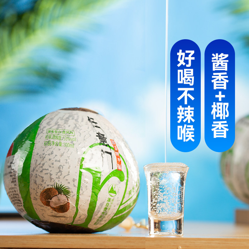 酱香椰子酒53度酱香型白酒鲜椰奶酒水果酒露酒海南特产微醺试饮装