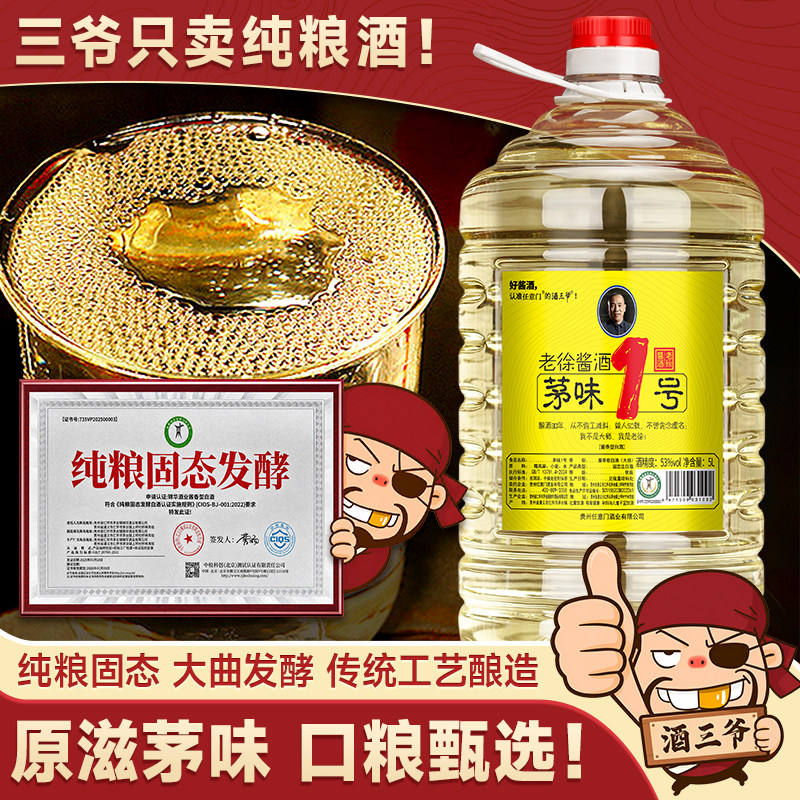 茅味1号 白酒纯粮食酒贵州茅镇酱香型白酒53度桶装十斤大曲高粱酒