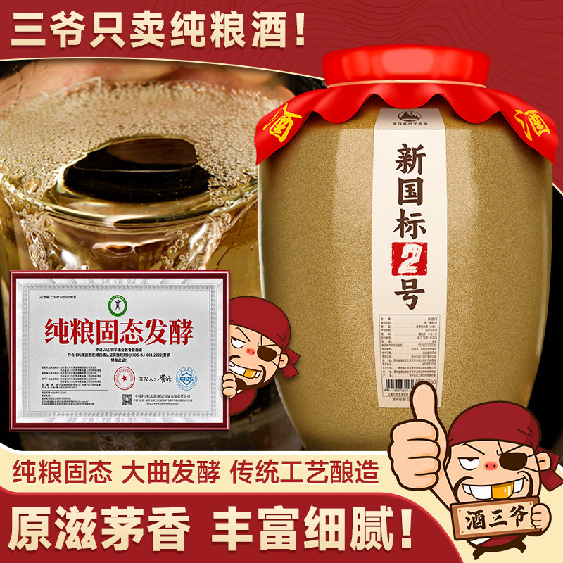 茅香2号 贵州茅镇酱香型白酒纯粮食酒十斤坛装53度大曲高粱散装酒