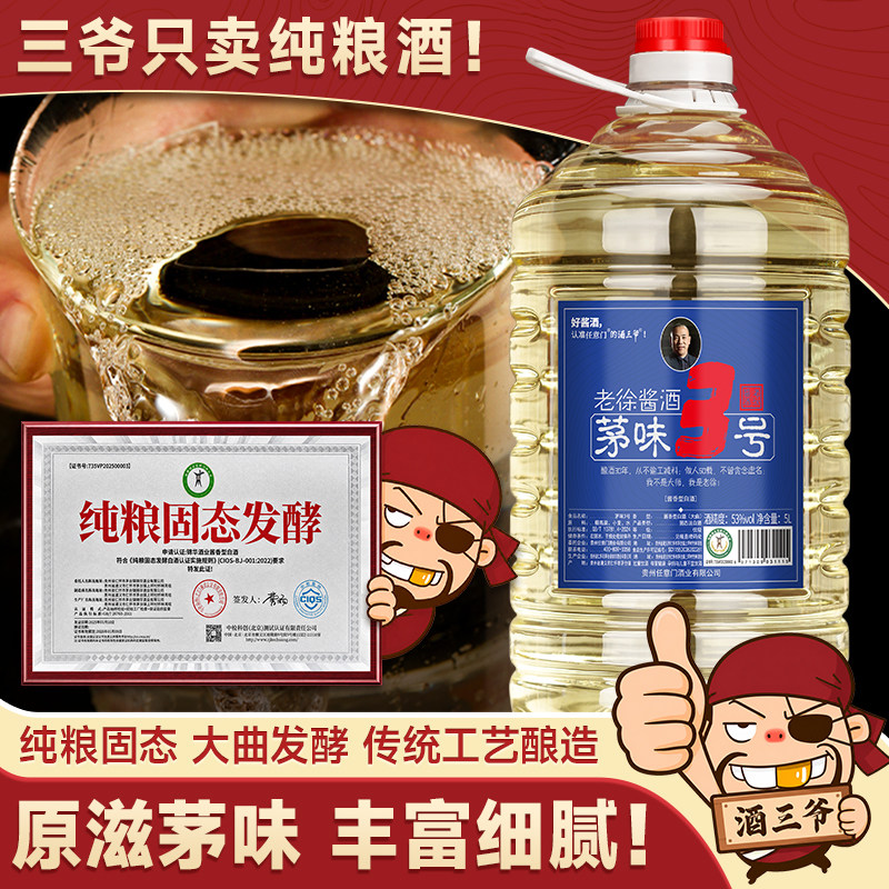 茅味3号 贵州茅镇酱香型53度白酒纯粮食酒十斤桶装大曲酱香高粱酒