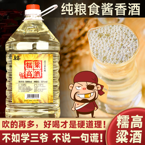 贵州纯粮酱酒可自饮泡酒高粱酒