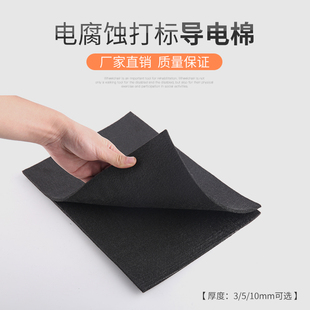 电化学打标机专用，金属打标头导电棉/布，黑色，电毡，碳毡