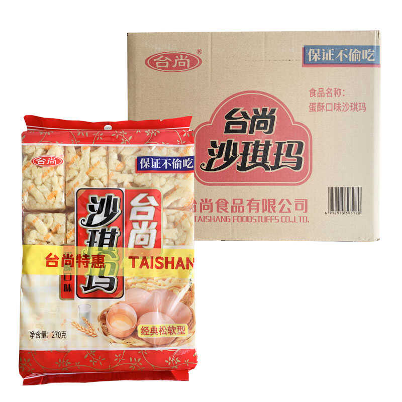 台尚沙琪玛270g*2组合零食老式软糯糕点心萨其马怀旧零食整箱批发