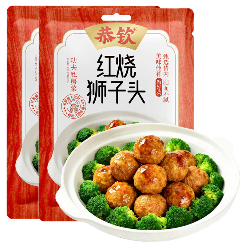 恭钦红烧狮子头200克X2袋熟食卤味速食下饭菜红烧丸子食用