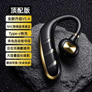顶配版蓝牙耳机V5.4挂耳式NHC降噪超清通话Type-c超长续航无线