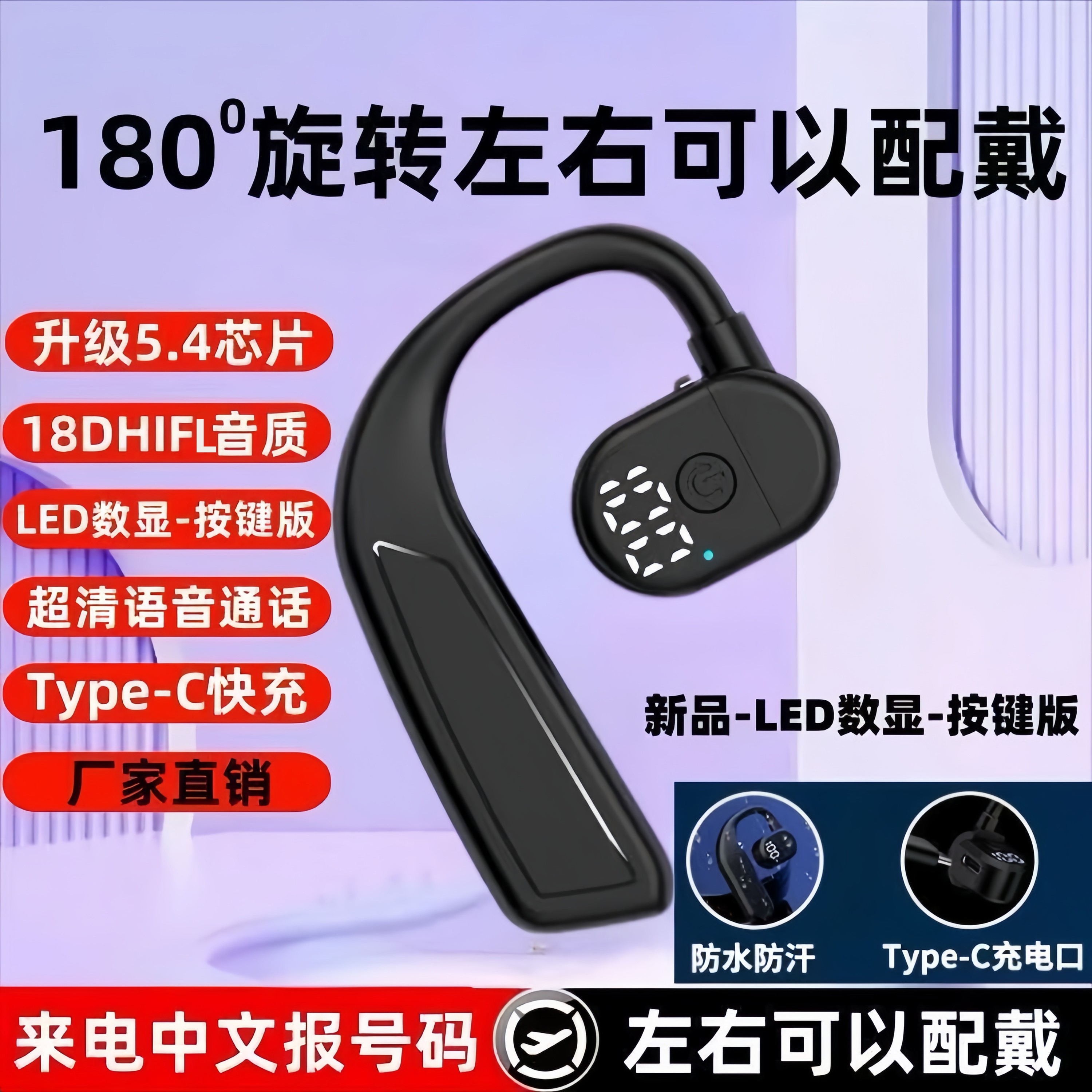 TWS蓝牙耳机5.4升级LED数显180°旋转防水IPX3超长续航通话运动