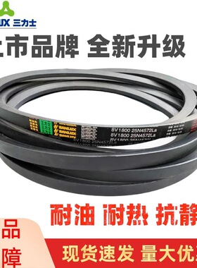 三力士三角皮带8V1800 25N4572La/8V1810 25N4597La窄V带传动带