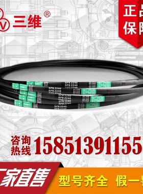 浙江三维窄V带SPB2515/SPB2530/SPB2540/SPB2550/SPB2565/SPB2580
