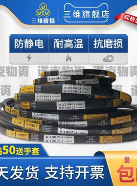 三维三角带Z型皮带Z370/Z430/Z450Z480Z500Z530Z600Z650/Z700Z710