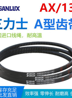 三力士A型带齿AX齿形空调AV13X615-1700Li/耐高温耐磨农机空压机