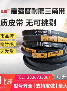 三维三角皮带Z380 400 410 Z420 440 450 470 480 Z500 510 530Li