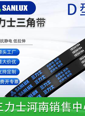 三力士D型三角带D3708 D3734 D3750 D3759 D3785 D3800 D3810