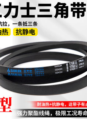 三力士三角带B1150 B1168 B1175 B1180 B1185 B1194 B1200