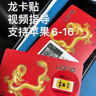 卡贴Xs/xr/12/13/14/15/16p全系列通用esim稳定4G/5G解锁卡贴有锁