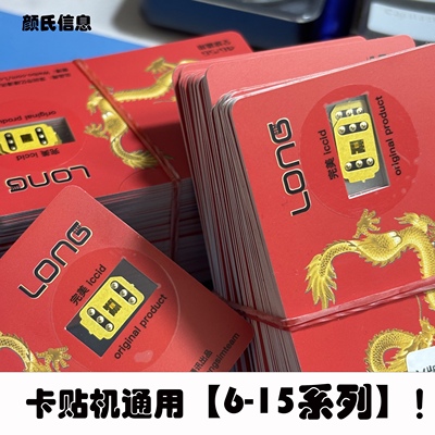 龙卡贴最新版黑解卡贴三网电信5G适用11p/12/13/14/15/16有锁卡贴