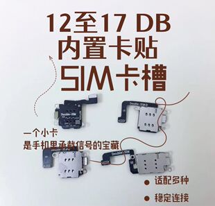 手机13/17卡贴db免焊接内置卡贴12-16手机DB自动程序插卡自动激活