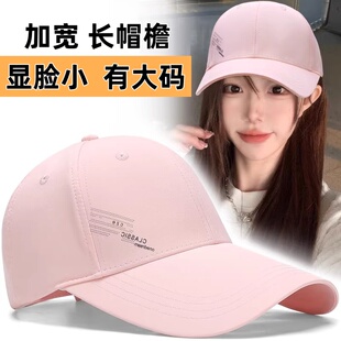 高品质显脸小粉色硬顶棒球帽女夏季遮阳透气鸭舌帽加大头围宽帽檐