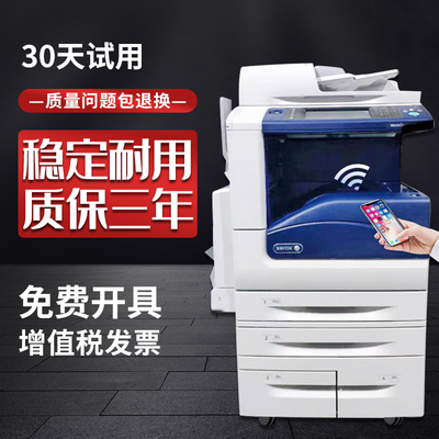 激光彩色打印复印扫描一体机施乐
