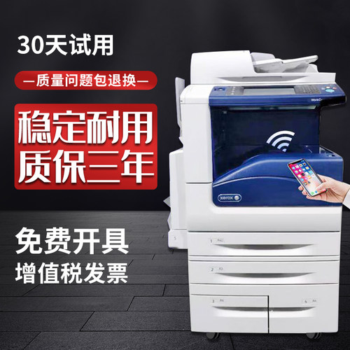 激光彩色打印复印扫描一体机施乐