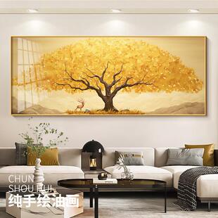 《黄金满树》纯手绘油画客厅装饰画金色发财树高档沙发背景墙挂画