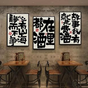 餐馆酒吧酒文化墙面挂画清吧烧烤店氛围布置创意装饰画个性字画框