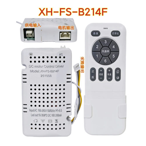 XH-FS-24V六档B214F隐形风扇灯控制器带光源遥控器电源驱动器配件