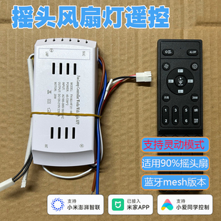 已接入米家APP智能直流变频风扇灯智能摇头风扇灯控制器智能模块