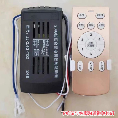 吊扇灯遥控器控制接收器隐形风扇灯吊扇6档变频开关配件驱动手柄