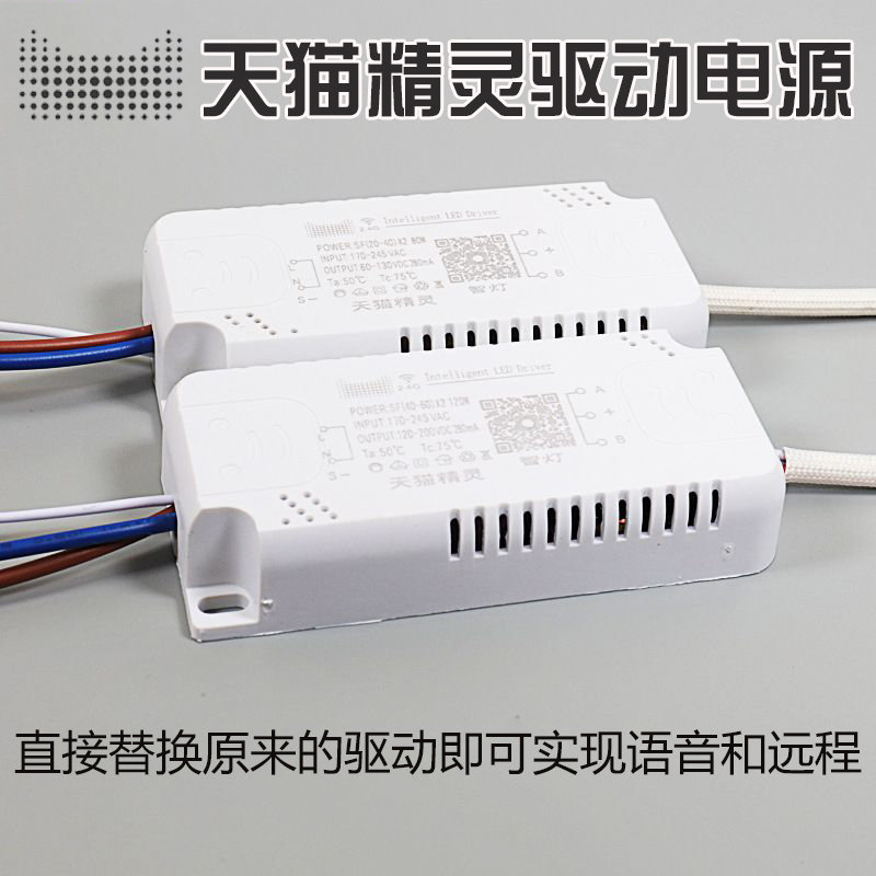 led电源三色变光遥控器天猫精灵