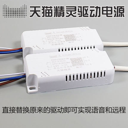 天猫精灵LED智能驱动器三色变光led通用镇流器电源遥控器