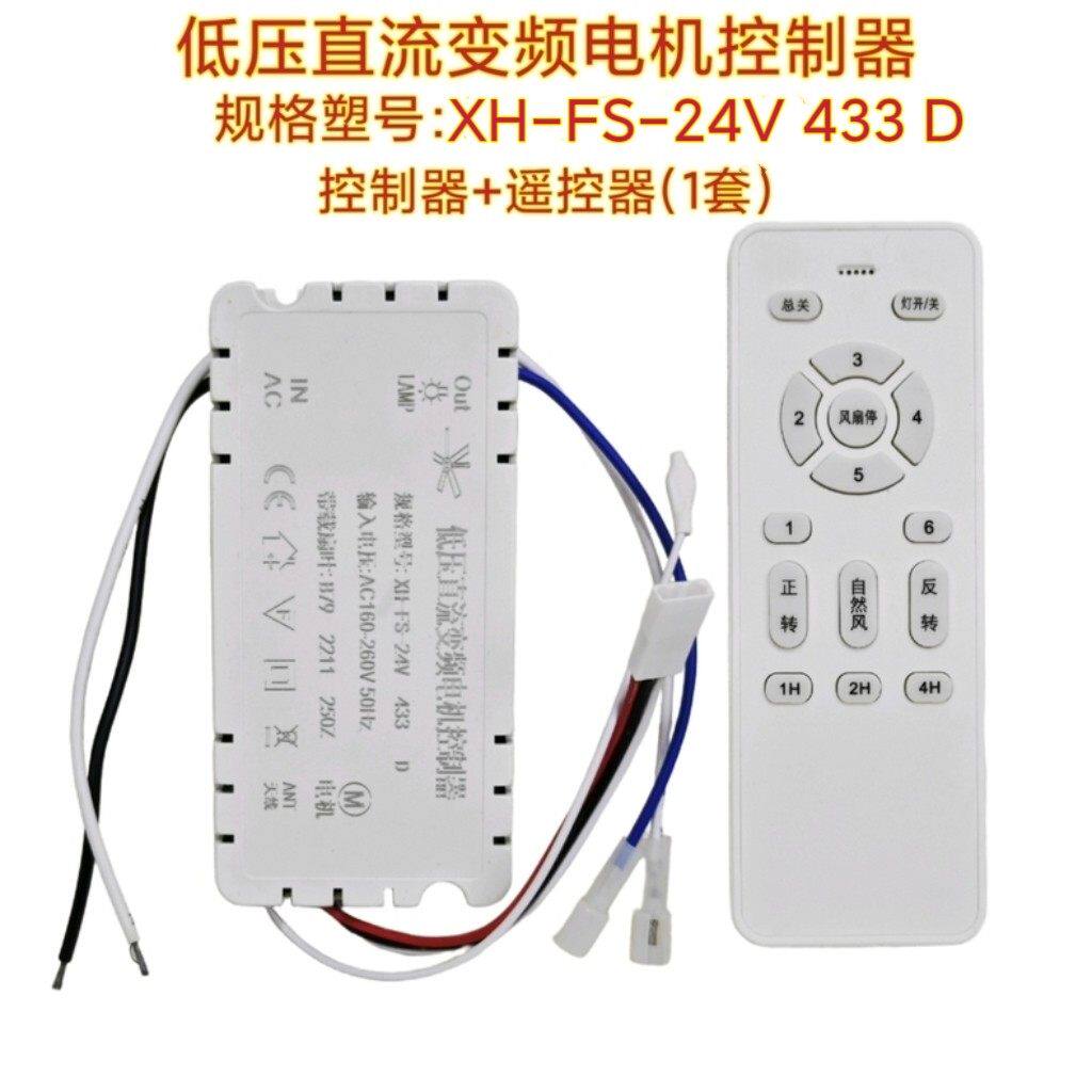 XH风扇灯吊扇灯遥控器通用无极调光客厅卧室变频手柄智能无线开关