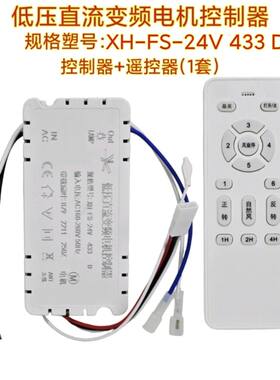 XH风扇灯吊扇灯遥控器通用无极调光客厅卧室变频手柄智能无线开关
