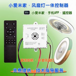 已接入小米智能直流变频米家智能卧室风扇灯控制器小爱同遥控模块