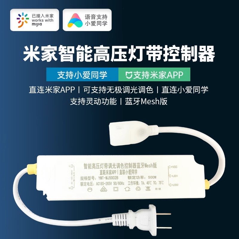 已接入米家APP高压灯带控制器驱动电源220V小爱同学无极调光调色