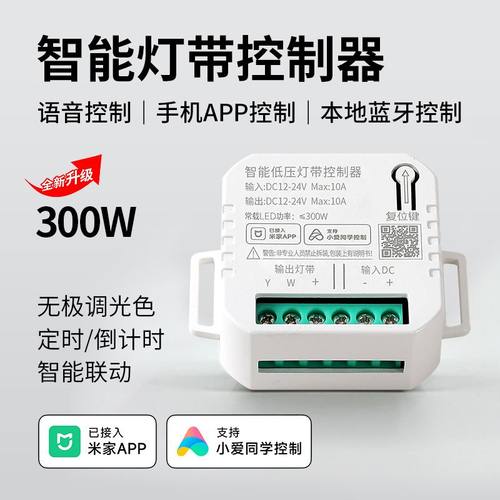 已接入米家APP 蓝牙Mesh智能灯带控制器无极调光配件语音控制WiFi
