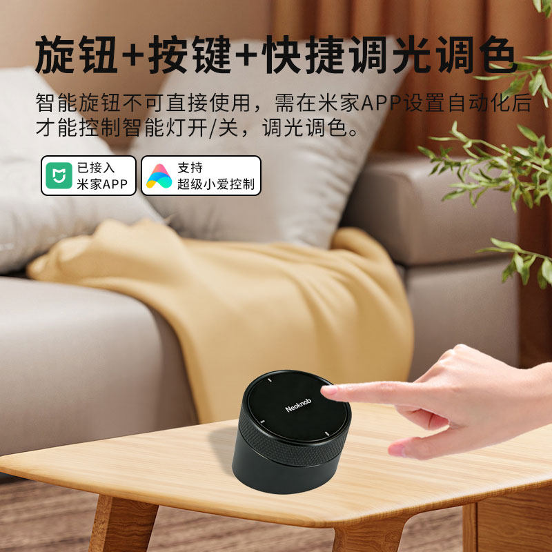 智能情景金属旋钮遥控调光调色温灯光亮度开关乐式已接入米家APP