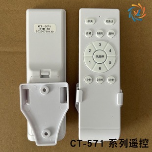 CT-571BYM系列风扇灯智扇灯控隐形扇吊扇灯遥控器风扇6档变频遥控
